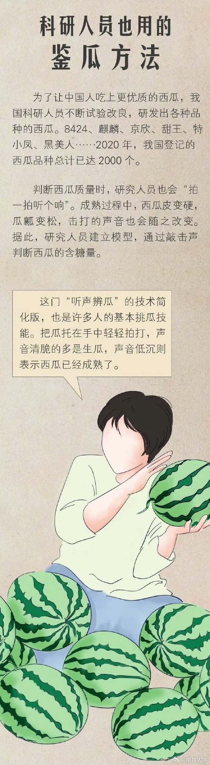 吃瓜从何而来(吃瓜这个词怎么诞生的)