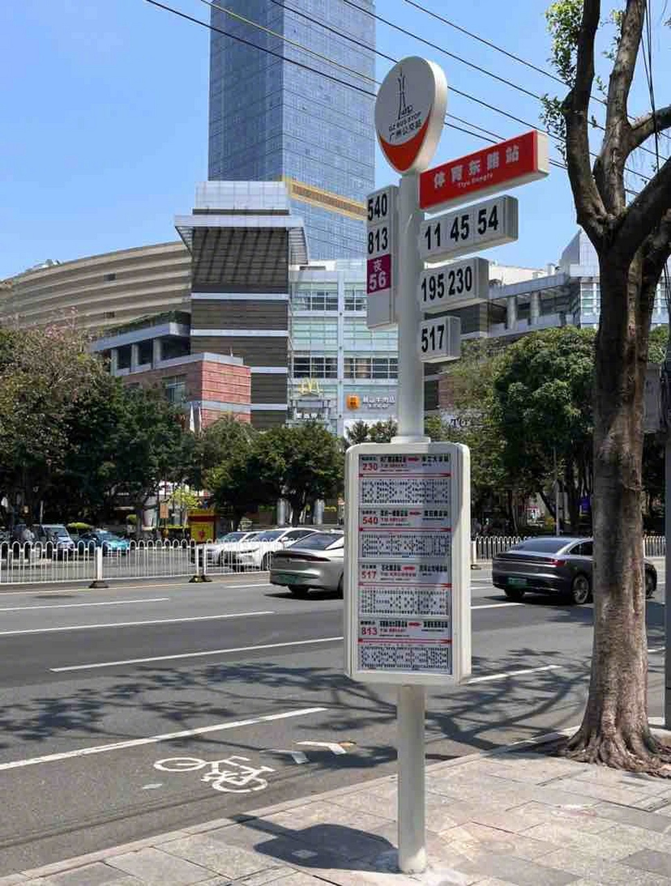 【#广州公交站牌上新#,站名和途经线路在最上方以独立模块展示】近日