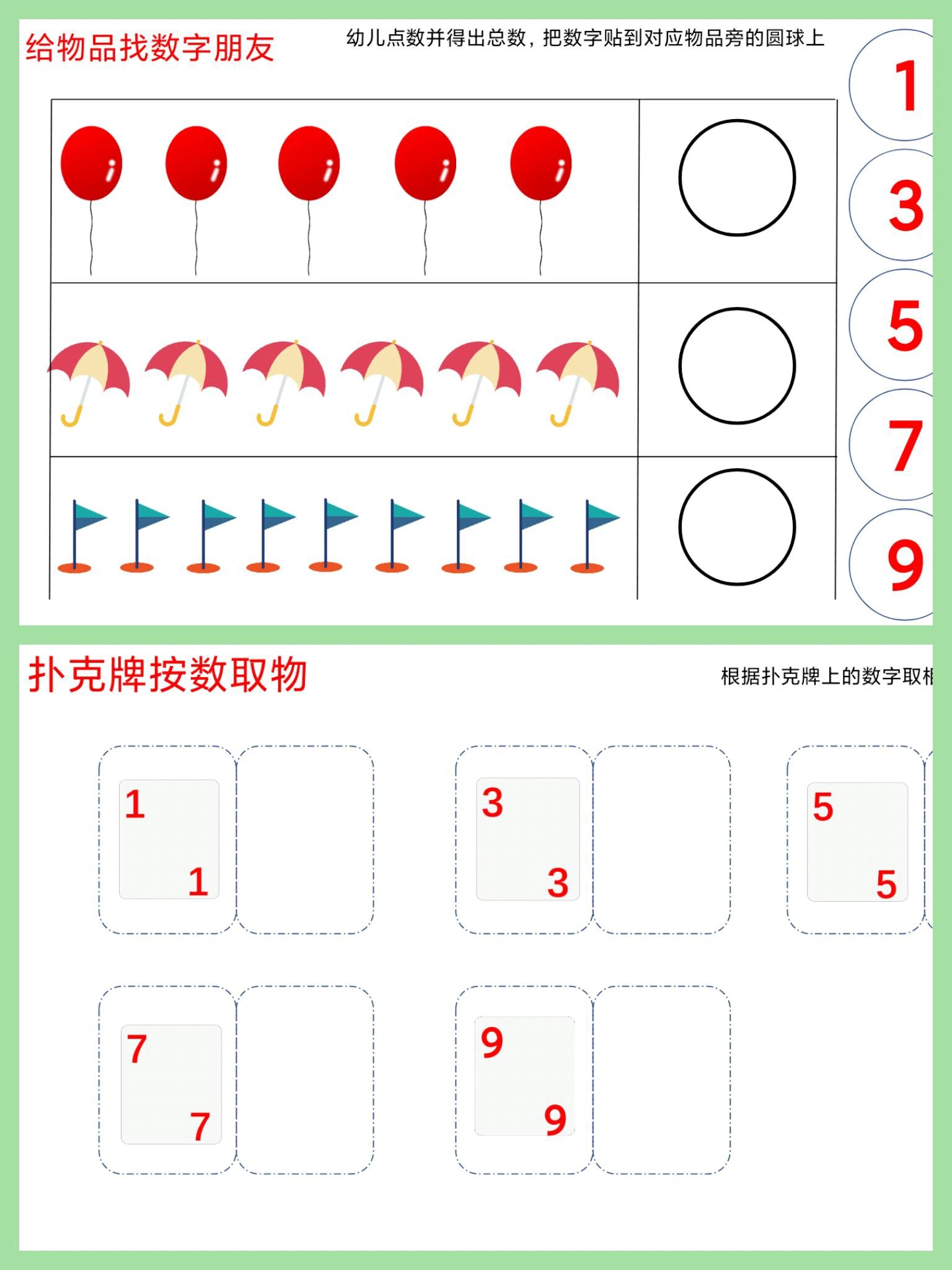 一等奖公开课97中班数学《10以内的点数》 94哈喽姐妹们大家好吖