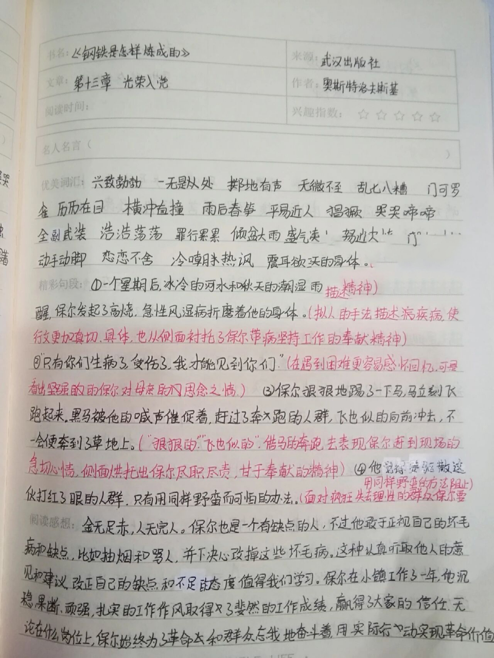 钢铁是怎样炼成的读书笔记第13,14章 字丑不要介意哈 进来了就留个赞