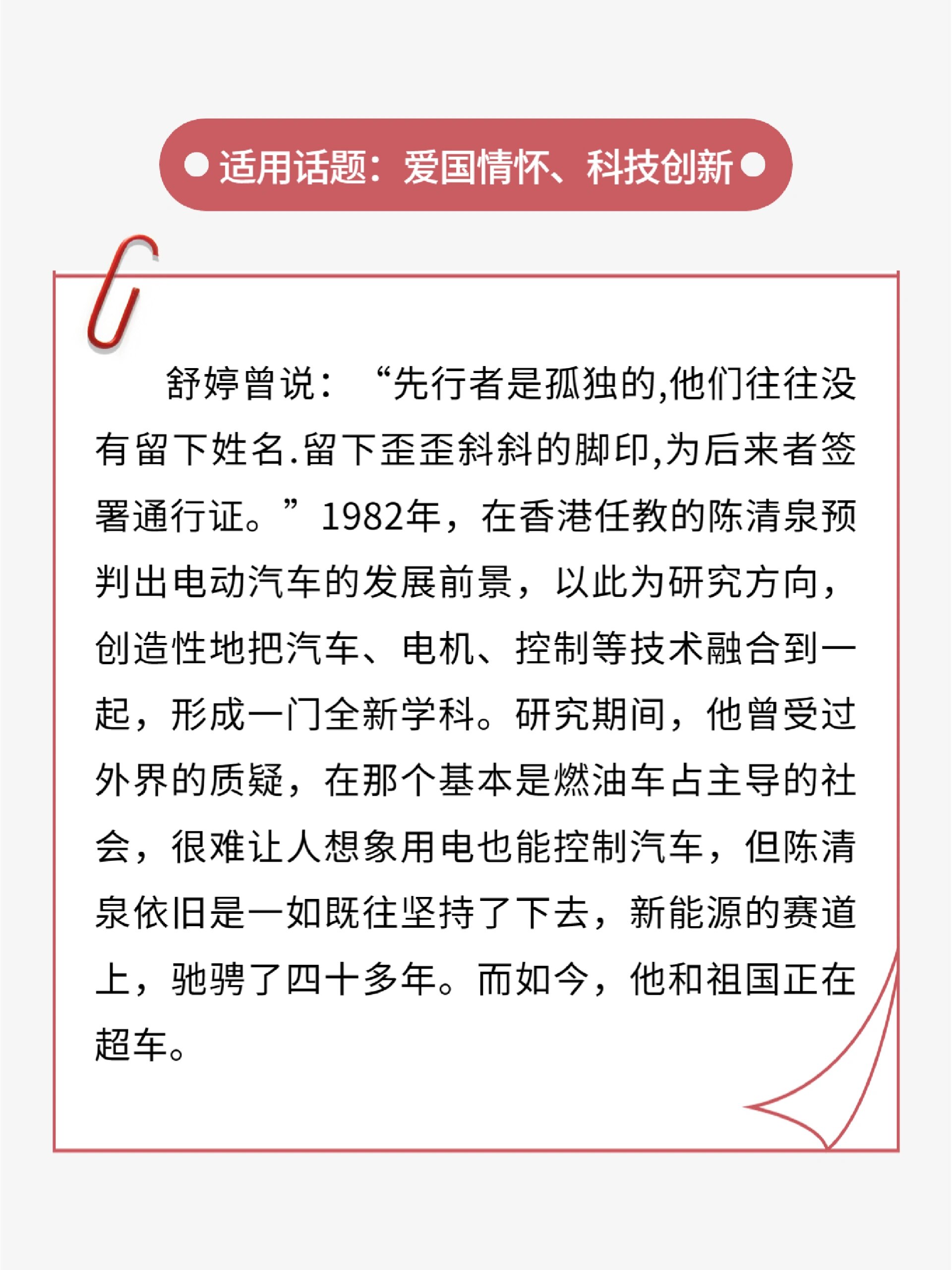 人物素材——陈清泉 适用话题:科技强国,小我与大我,家国情怀,责任