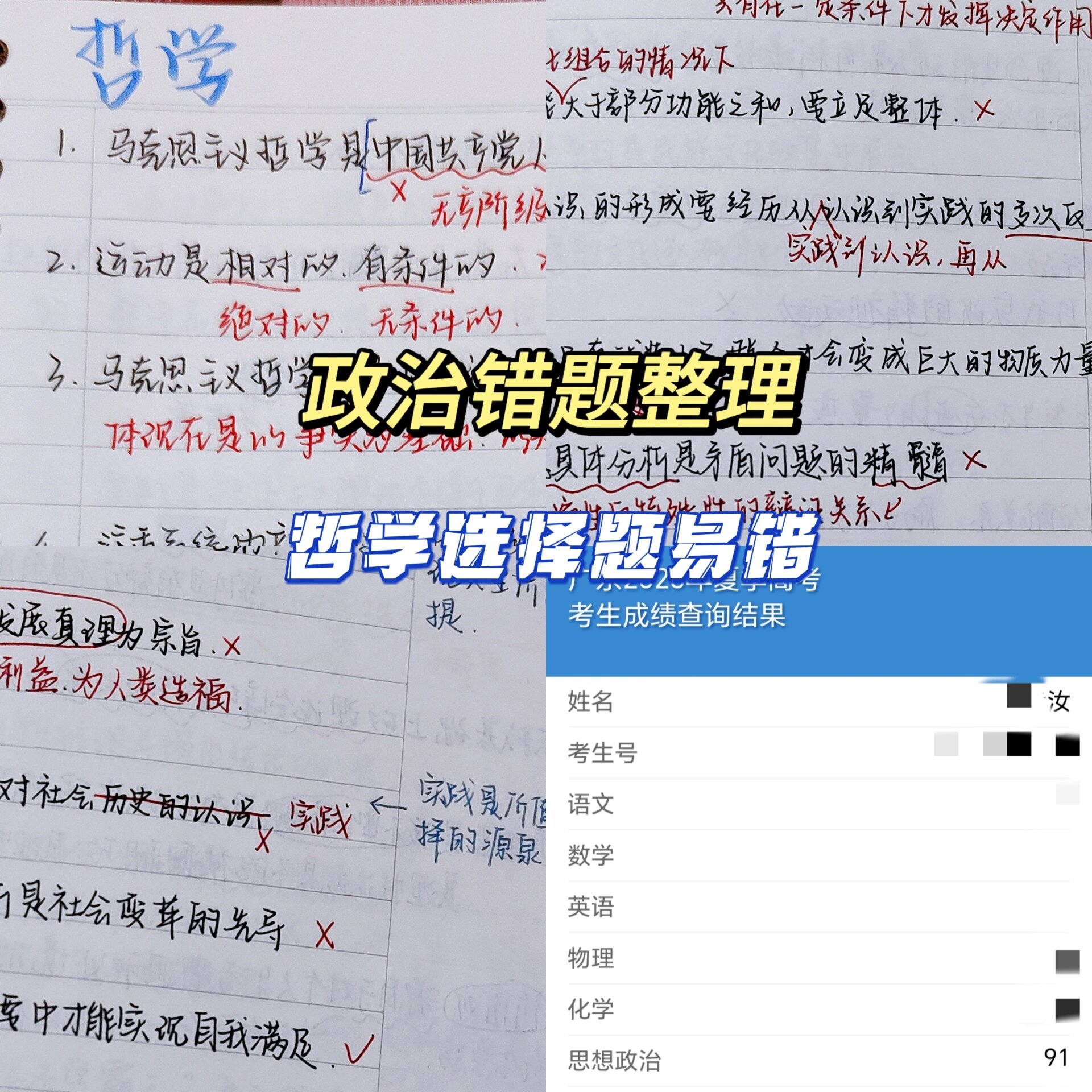 关于高三政治错题本！高考易错点，汇总整理的信息