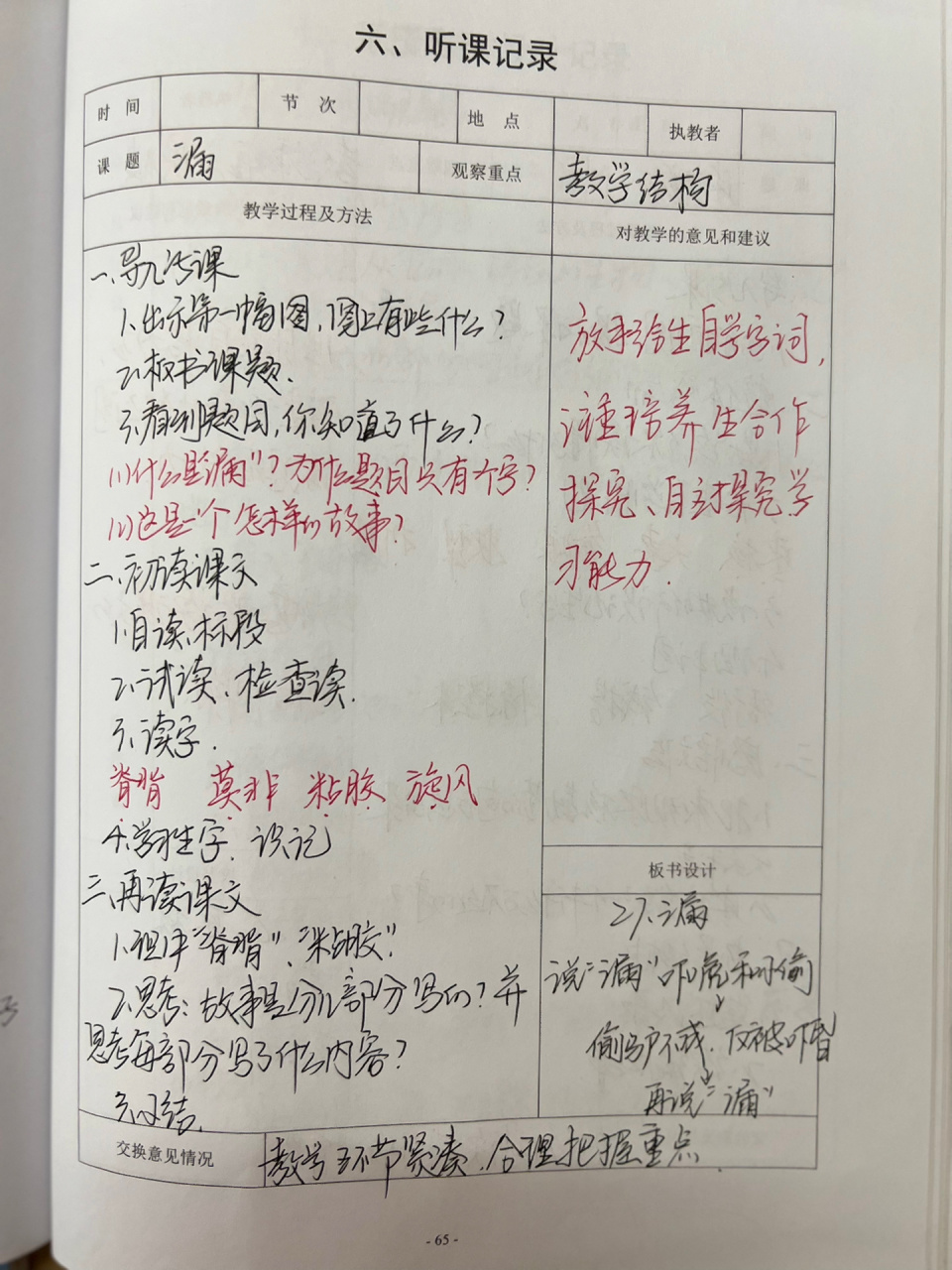 原创97听课记录36615 9999部编版语文听课记录又来咯～ 三