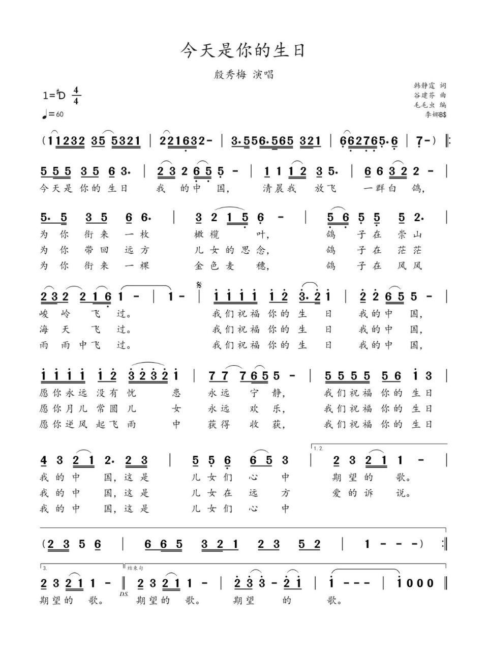 简谱:《今天是你的生日》-我的中国 《今天是你的生日》是庆祝中华