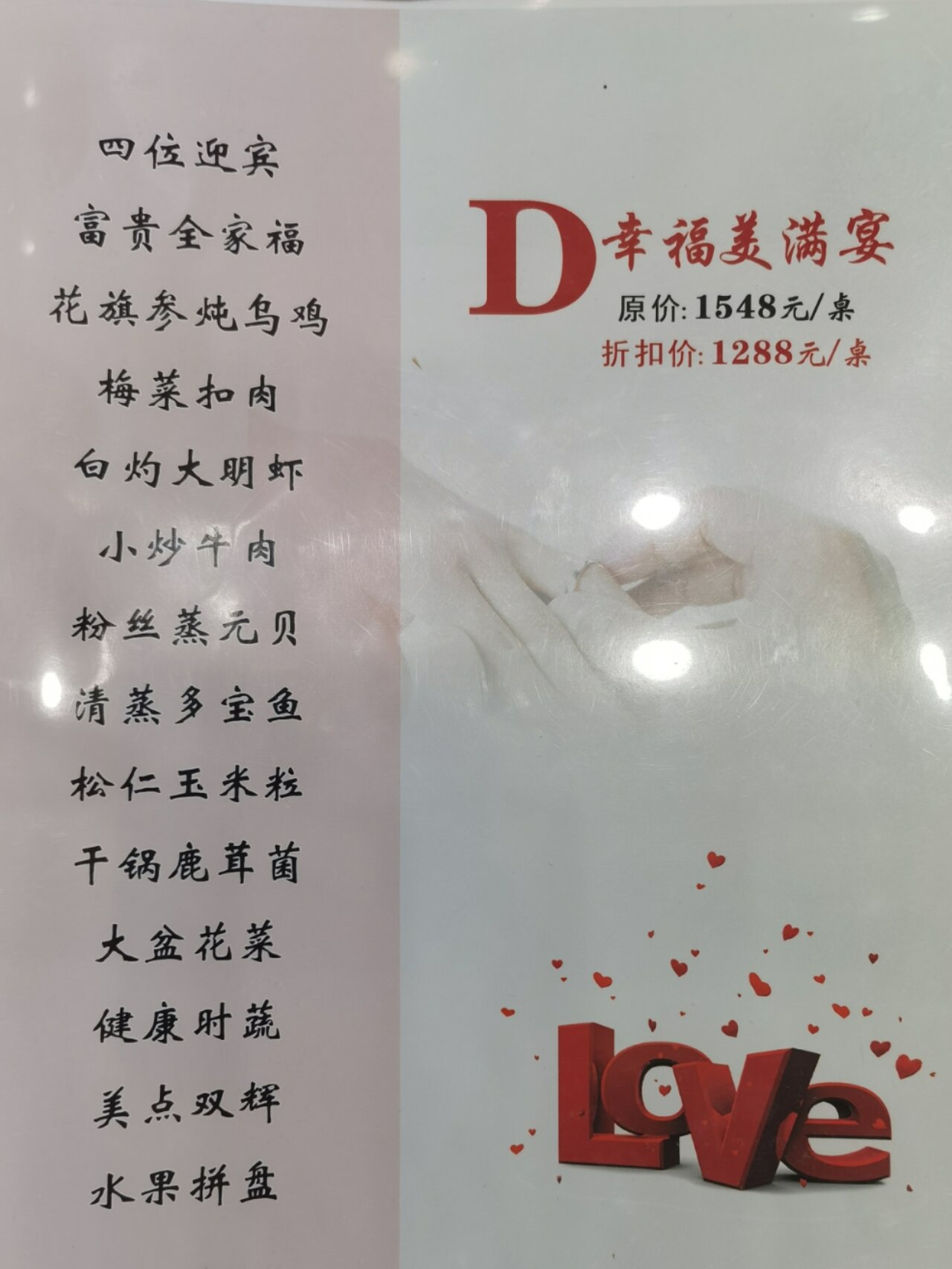 婚宴酒席菜单