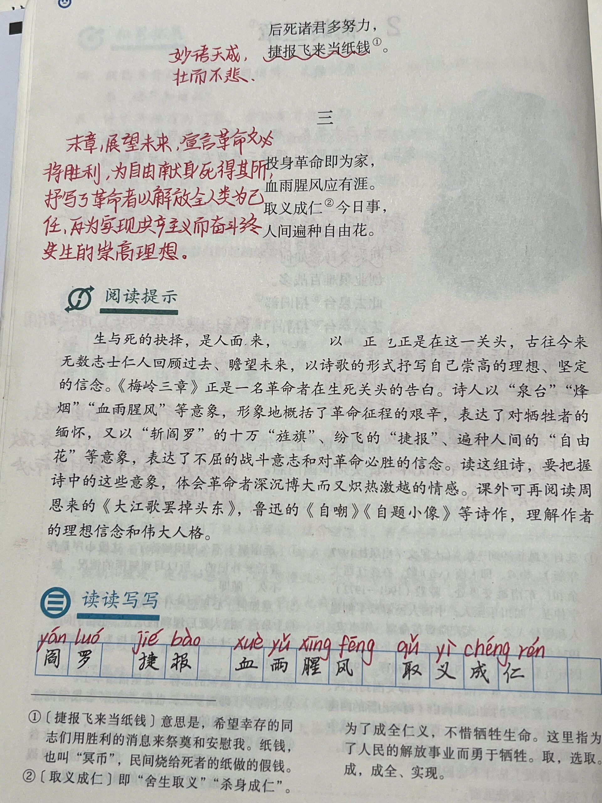 九下语文–2.梅岭三章 学习笔记