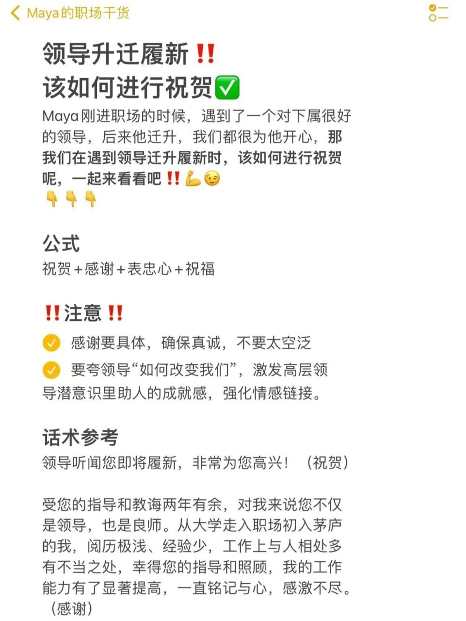 领导迁升履新,该如何进行祝贺6015  领导升迁履新6015 该如何