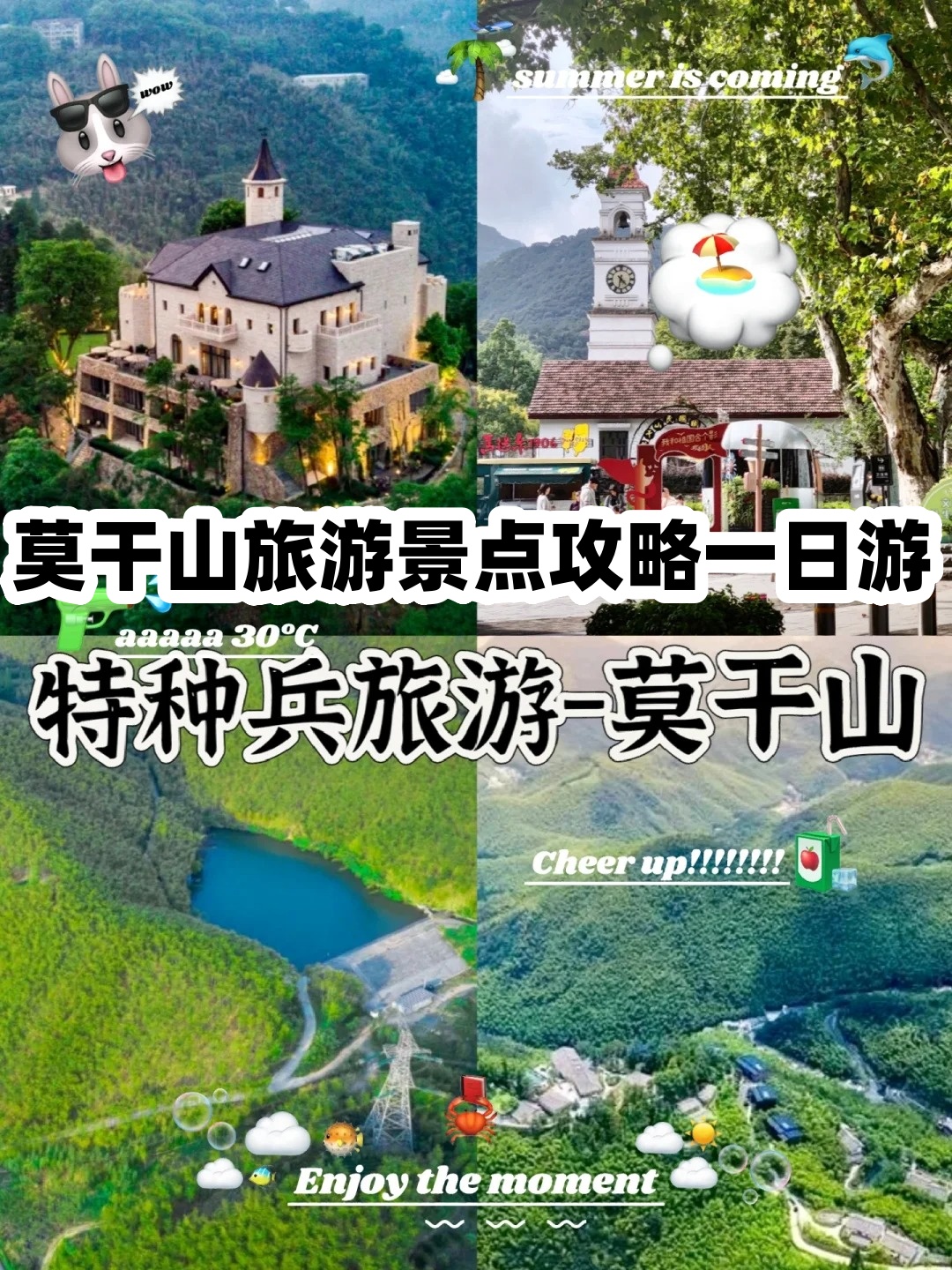 莫干山旅游景点攻略一日游