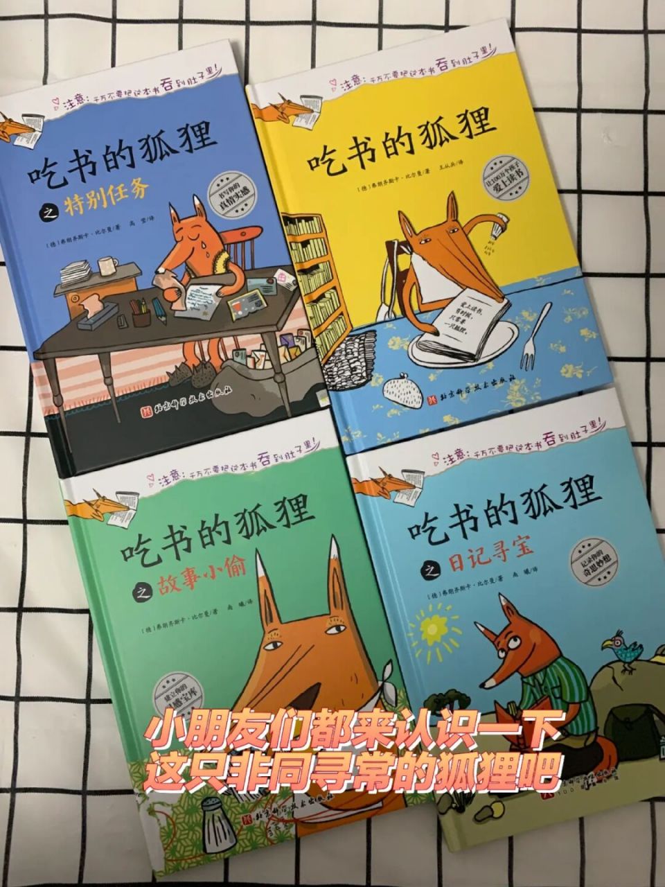 小朋友们都来认识一下这只非同寻常的狐狸吧 ———we should all