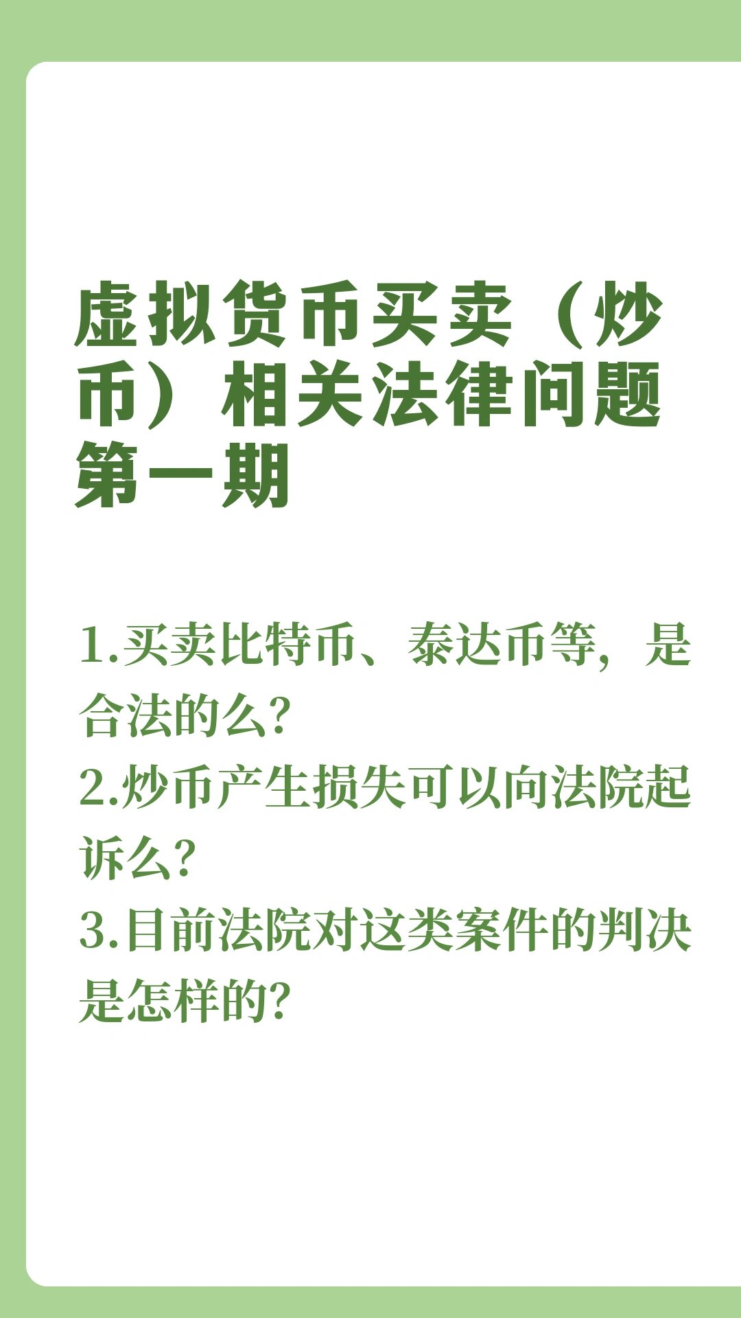 买卖虚拟币受法律保护吗，买卖虚拟币受法律保护吗知乎