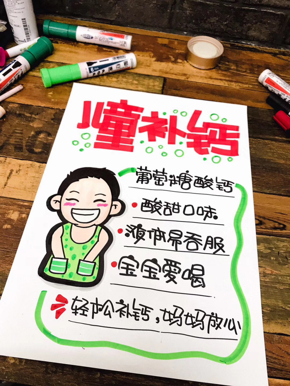 葡萄糖酸钙口服液手绘pop海报 葡萄糖酸钙写标题太长 可以选择其中一