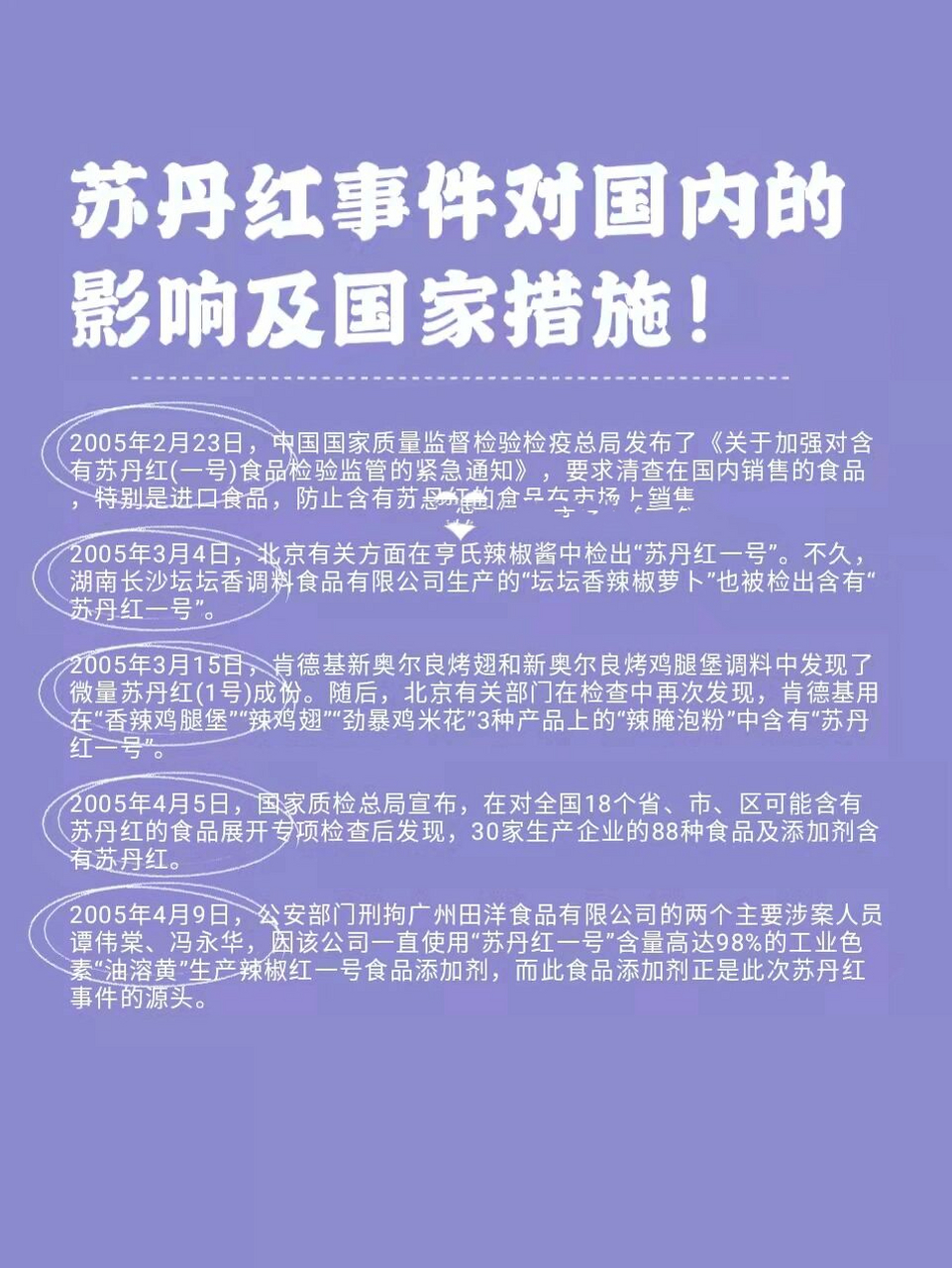不知道大家还记不记得当年的"苏丹红事件",刚好最近在看食品安全相关