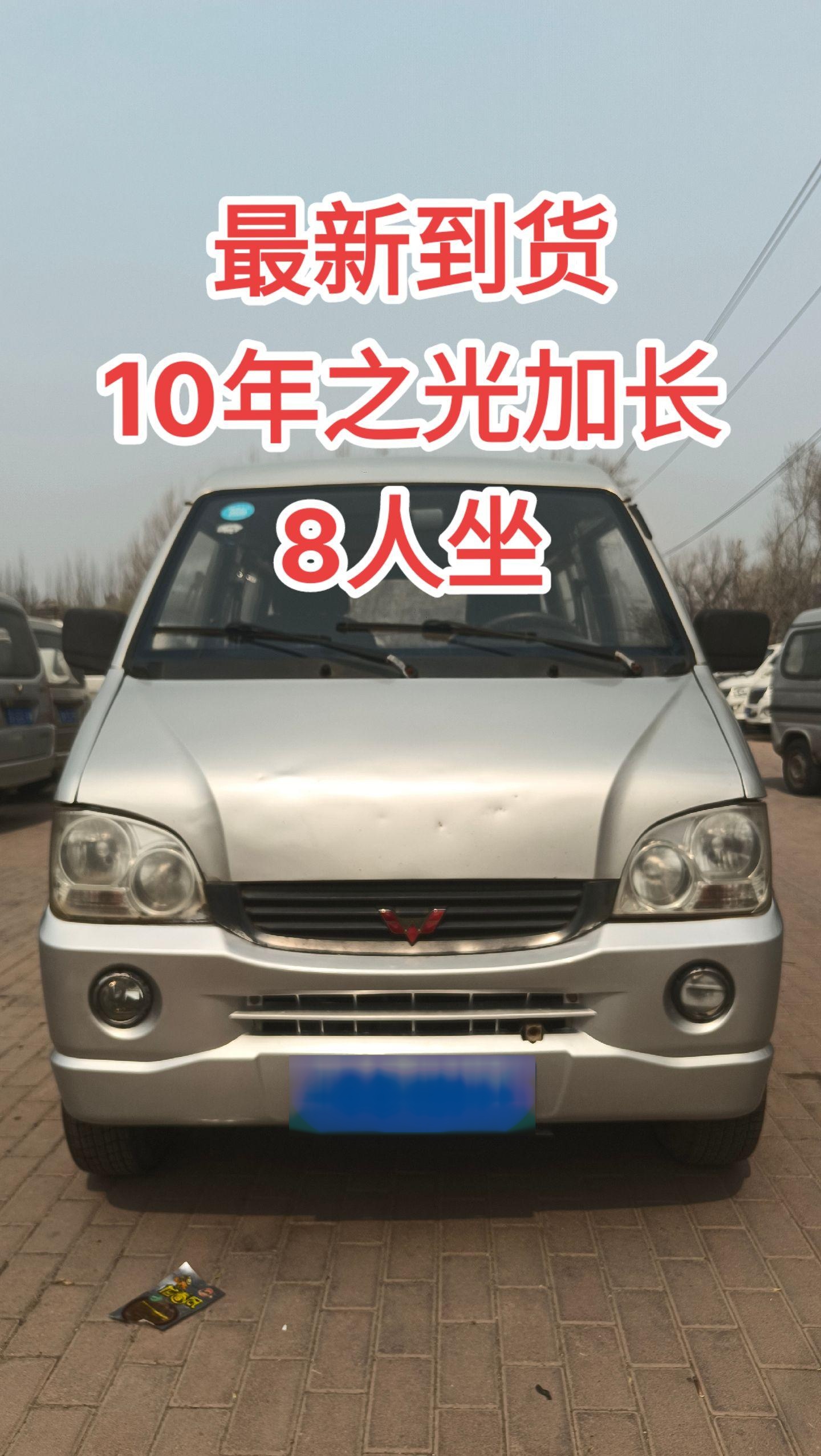 最新到货,10五菱之光加长,全车原版,两块喷漆,本是一手,原车三元,软包