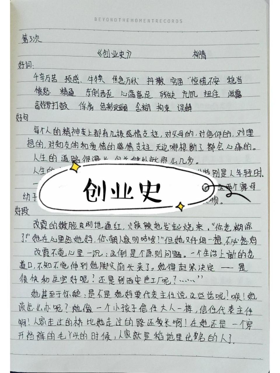 创业史读书笔记 创业史读书笔记