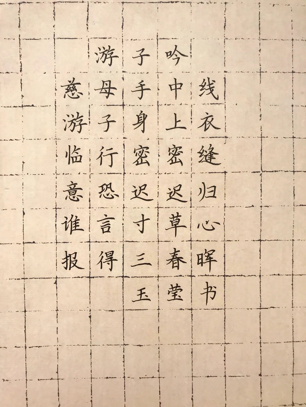 每日一练《游子吟》