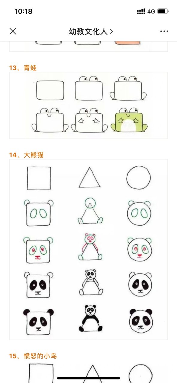 学前教育必备73用图形画出小动物的简笔画93 hello,这里是kiki