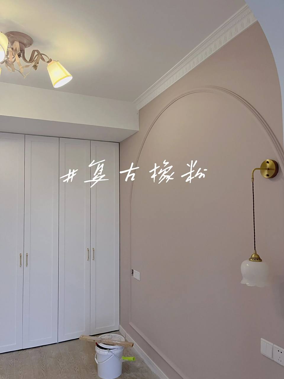 立邦复古橡粉yyds!