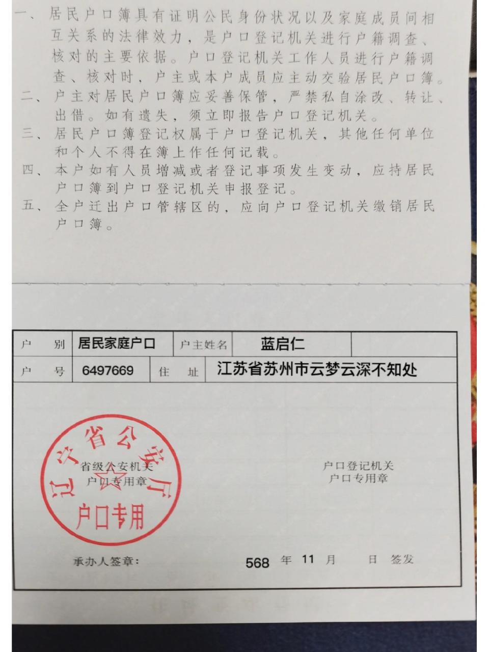 户籍地址=户口所在地=户口本首页上的住址,一个户口本上的人户籍地址