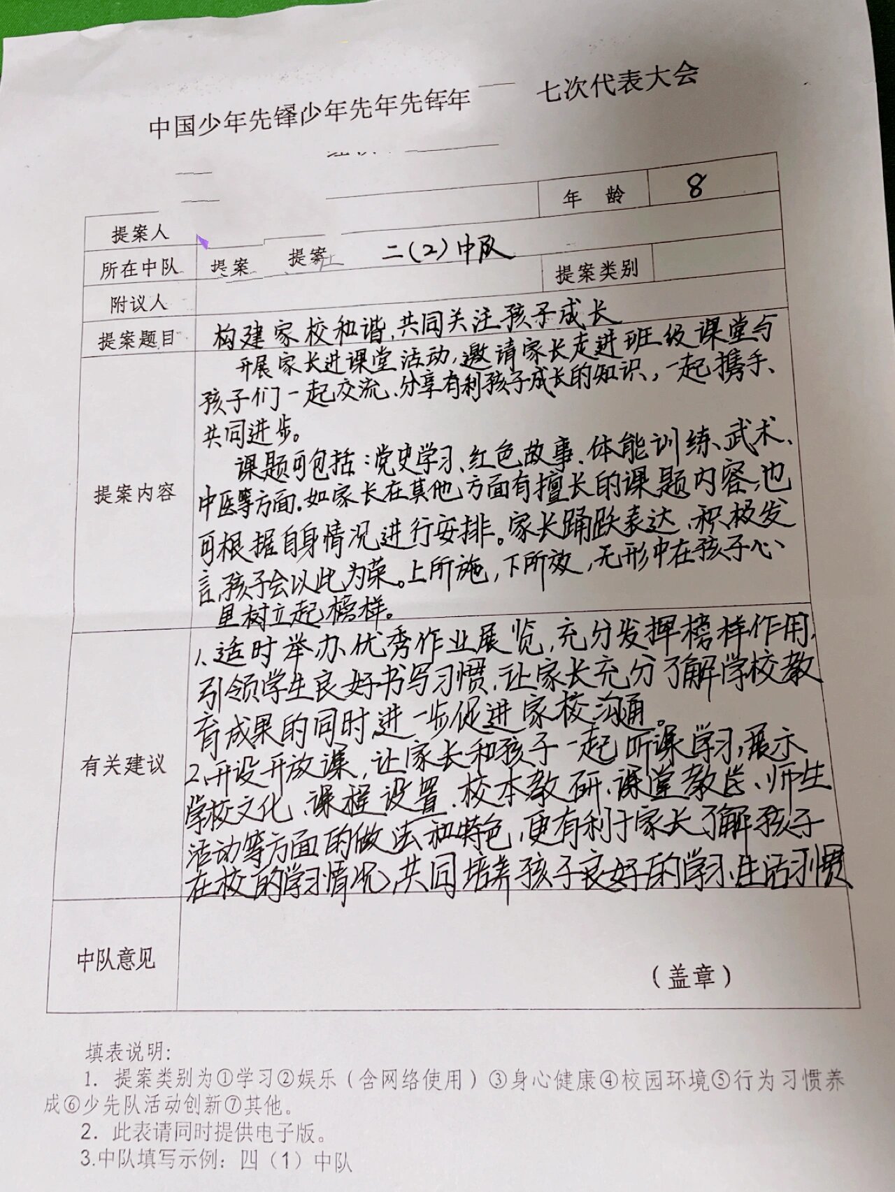 红领巾小提案