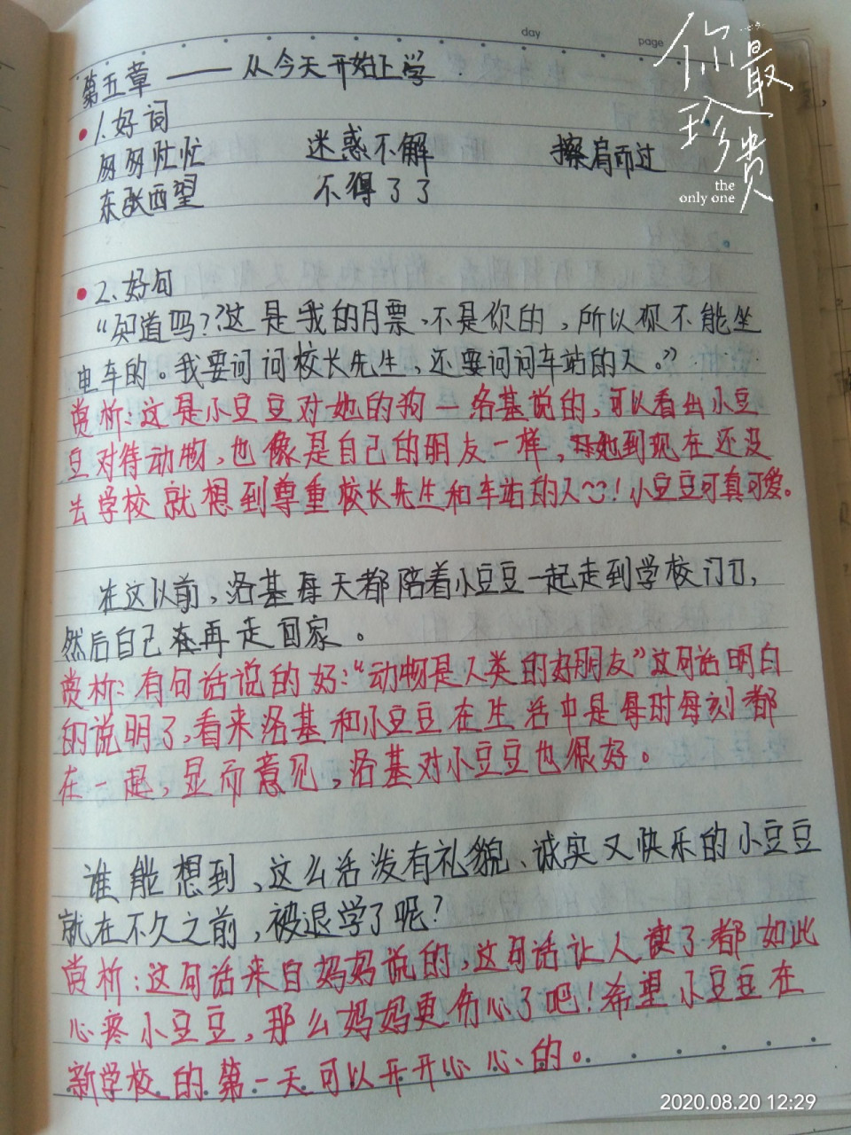 《窗边的小豆豆》读书笔记 《窗边的小豆豆》读书笔记 第三章,第四章