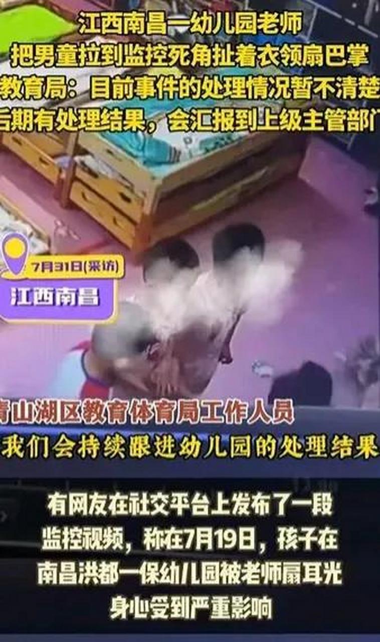 官方回应幼儿园老师扇男童巴掌  江西南昌洪都一保幼儿园的一名女教师