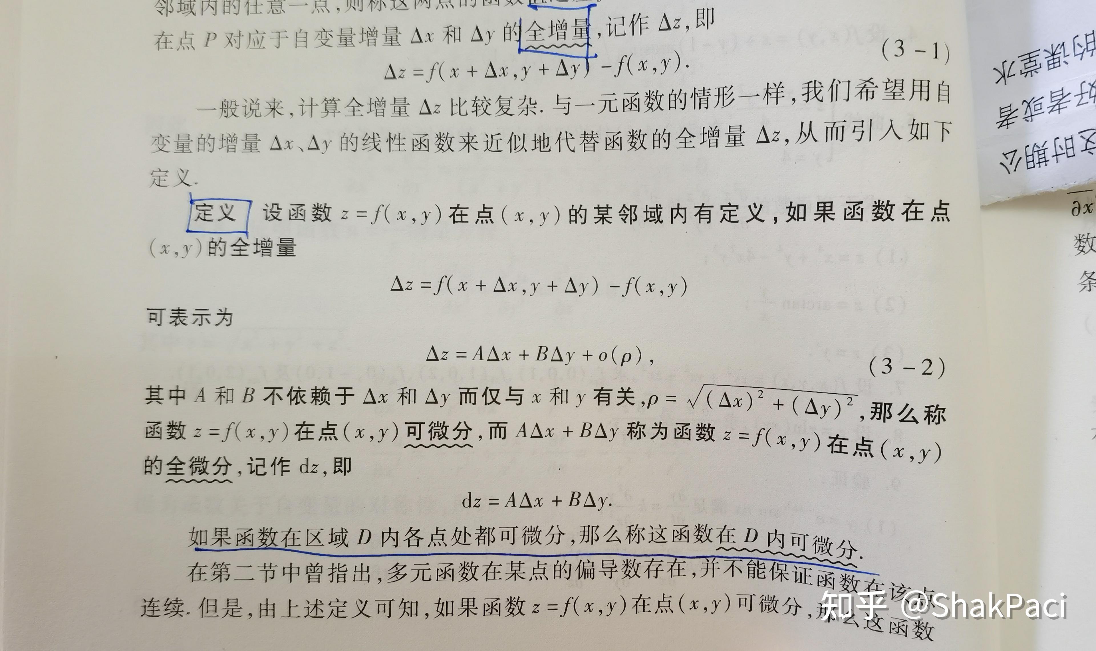 二元函数全微分判别式下面的 ρ 有什么具体意义呢?