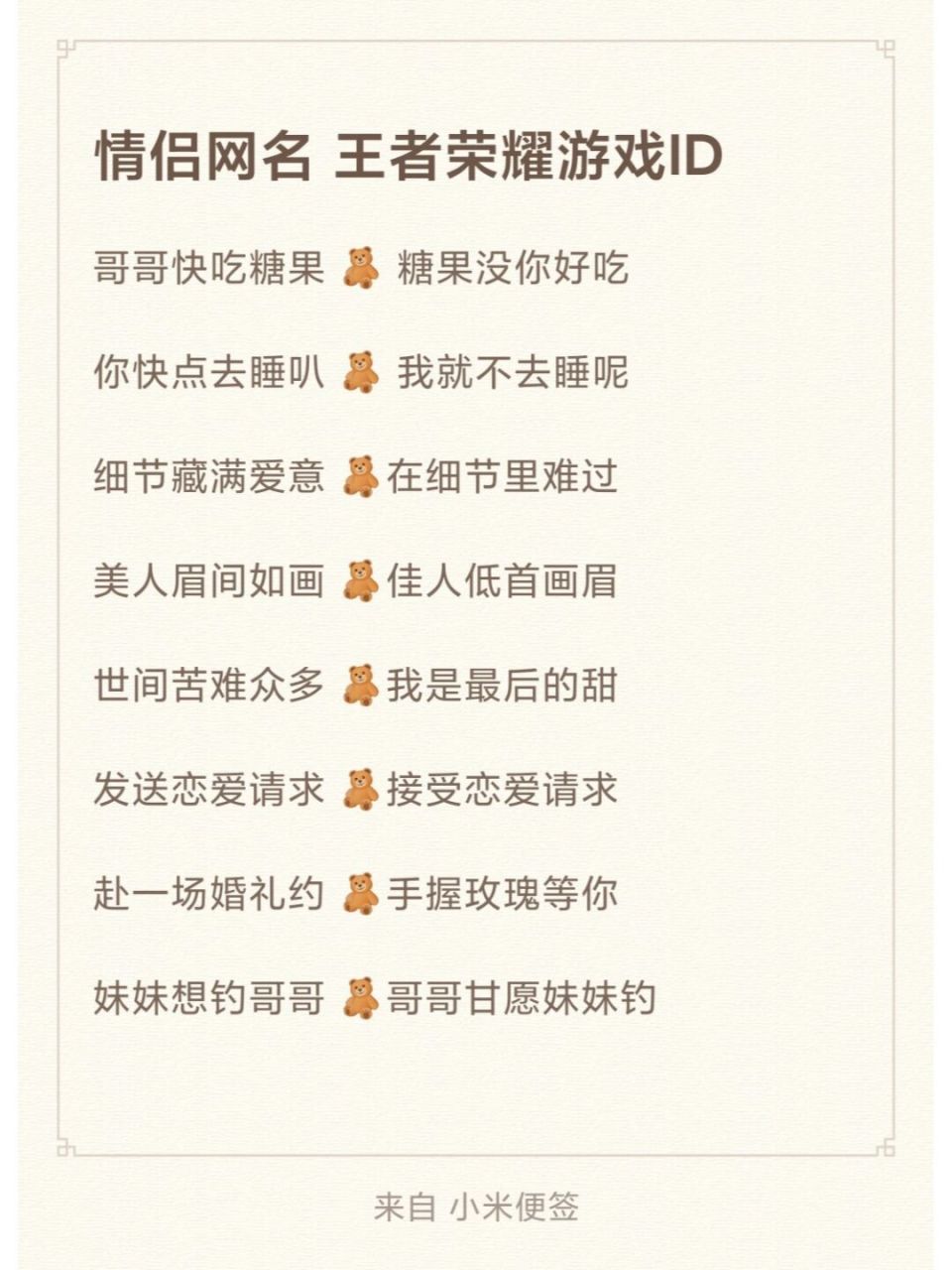 那些可爱的情侣网名id 王者荣耀游戏id #情侣# #id# #情侣id# #情侣