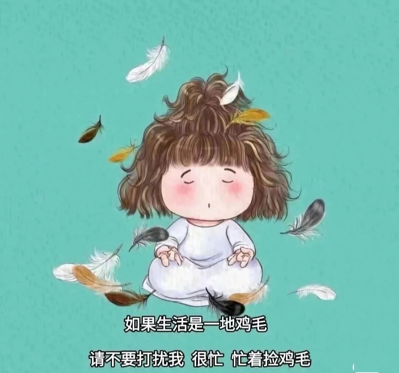 一地鸡毛你看过吗 生活本就是一地鸡毛,一边崩溃,一边成长,无助 一边