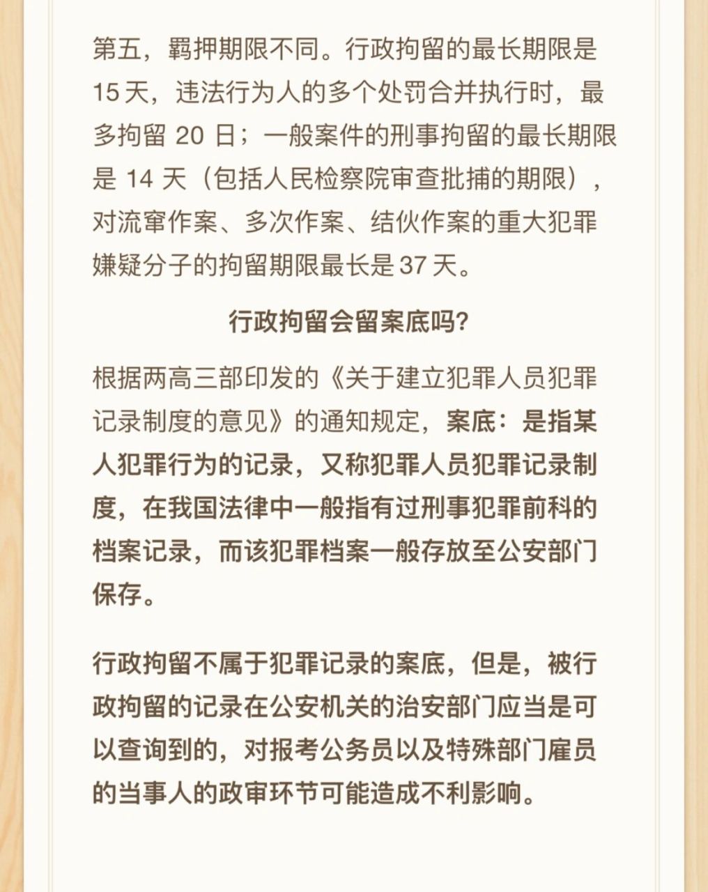 被行政拘留会留下案底吗? 一起来看看吧