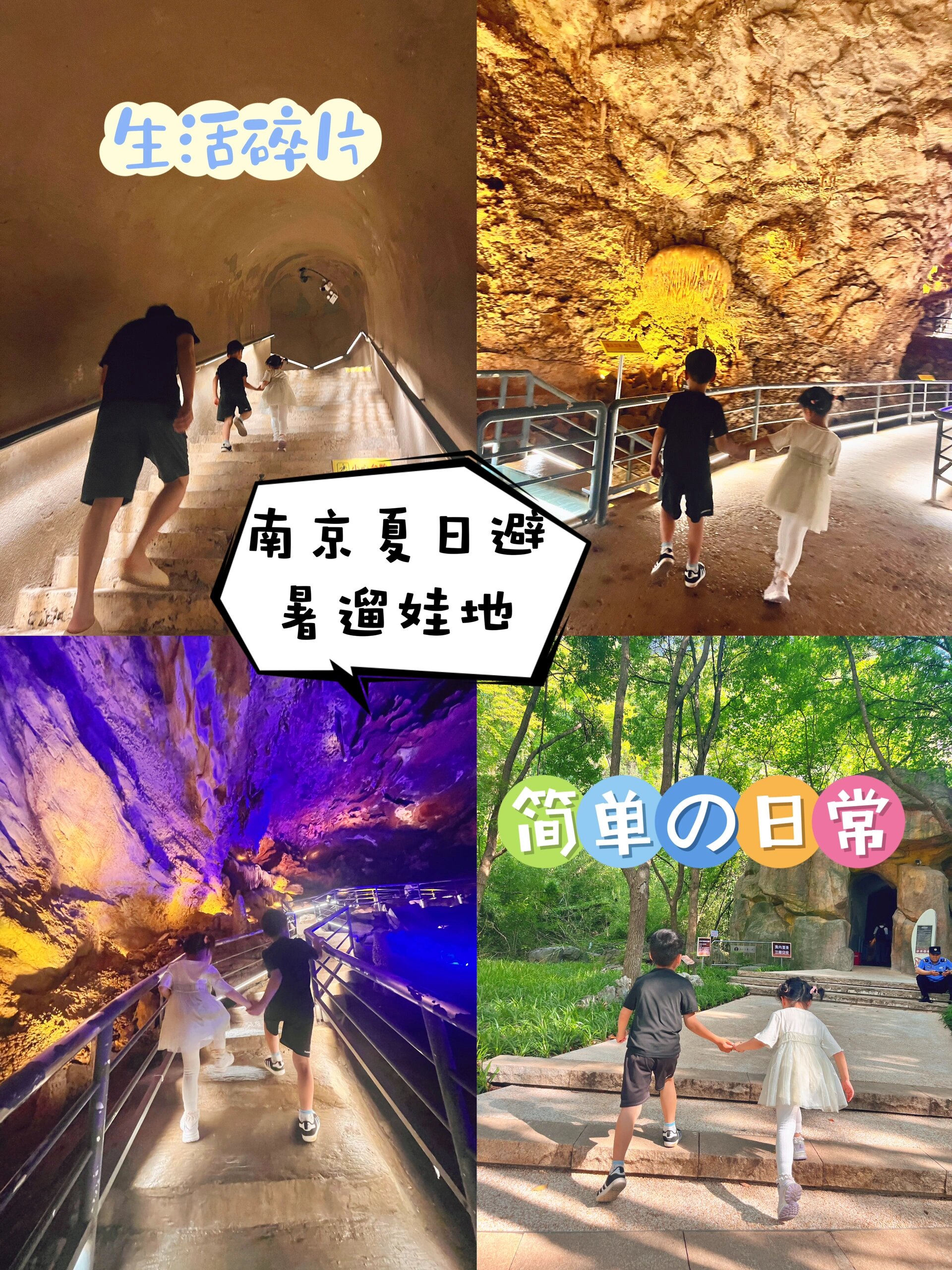 南京遛娃|夏日遛娃避暑地——古猿人洞01