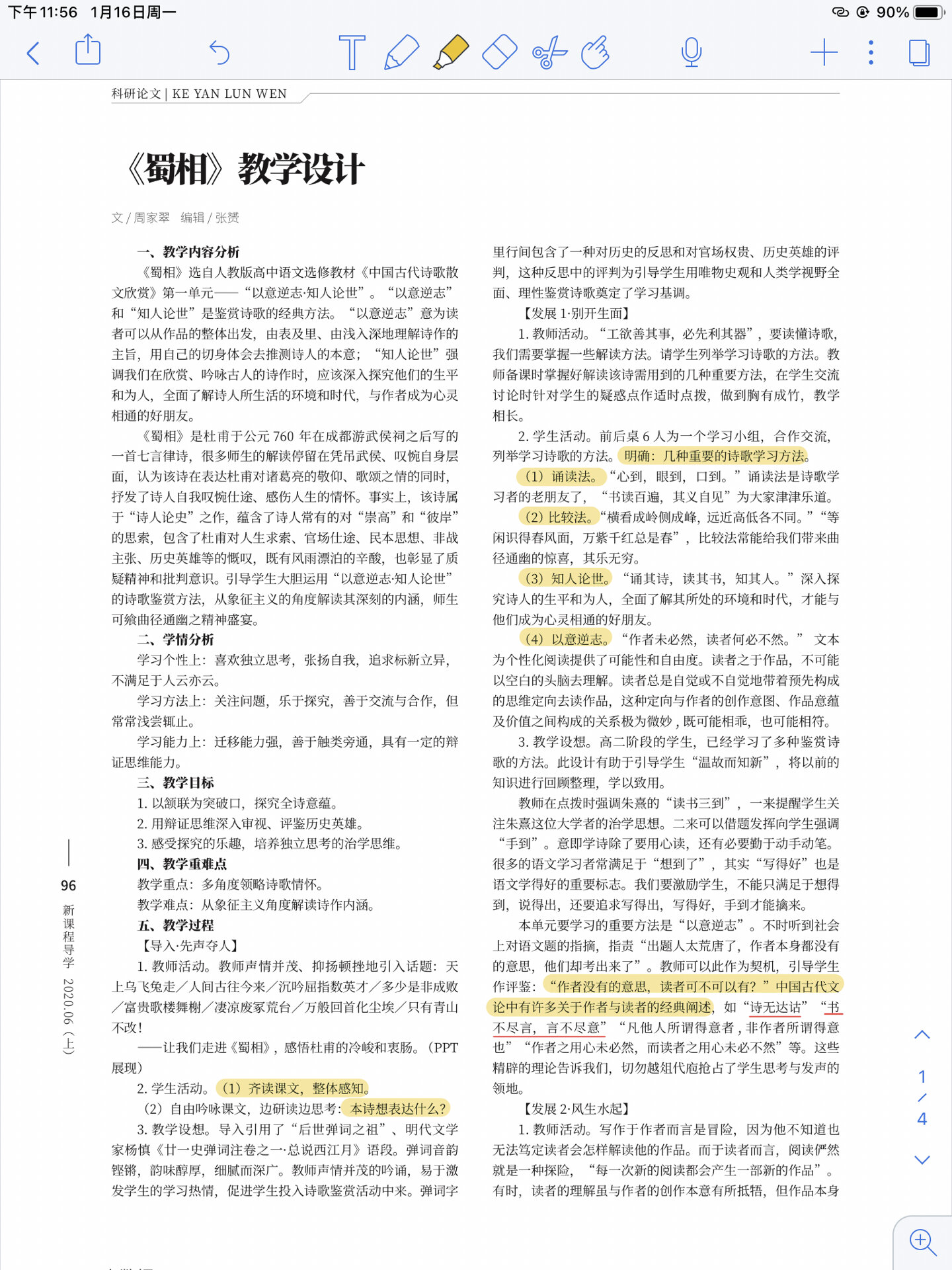 《蜀相》教学设计 居然还有板书参考 这首诗统编版也有,亦可借鉴参考