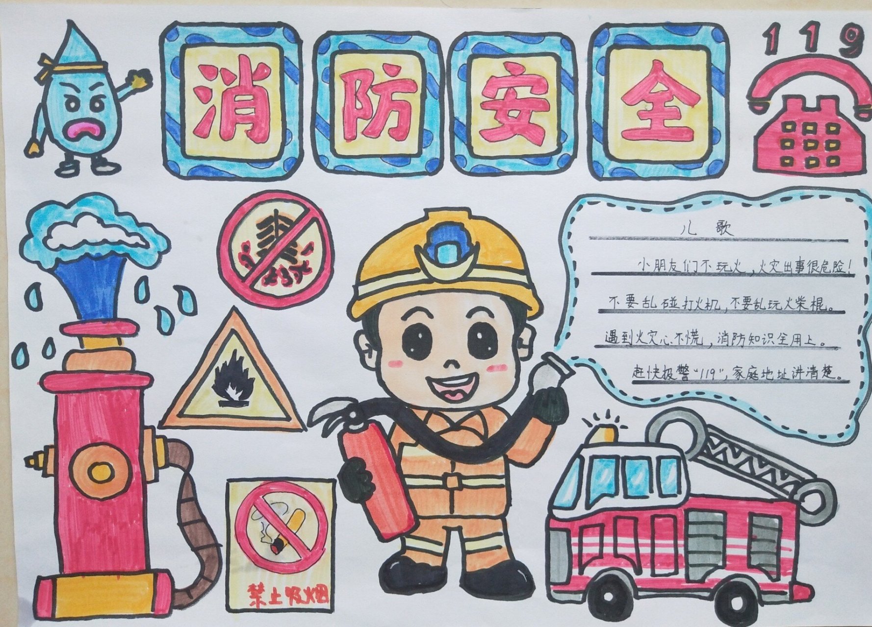 消防安全手抄报~~~ 消防儿歌:小朋友们不玩火,火灾出事很危险,不要乱