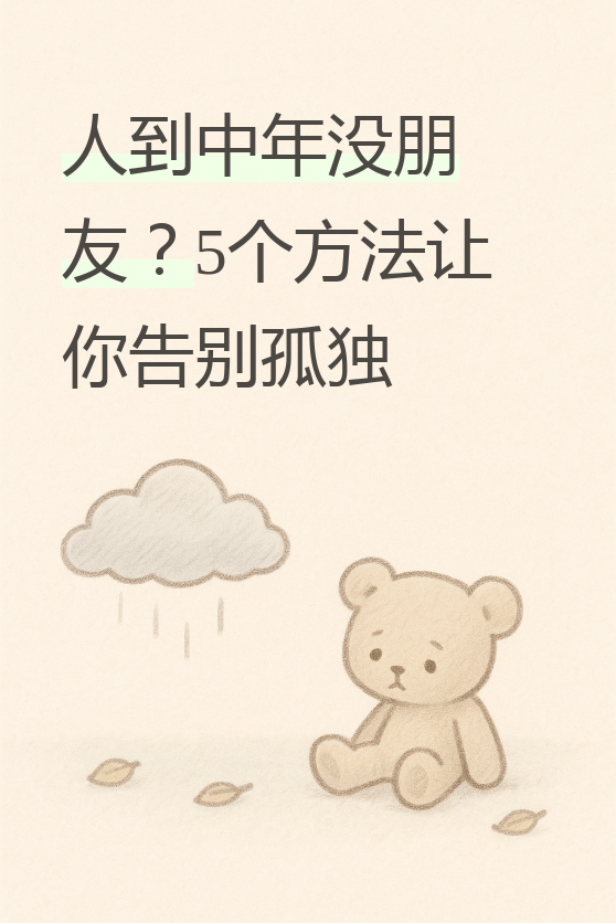 为什么孤独