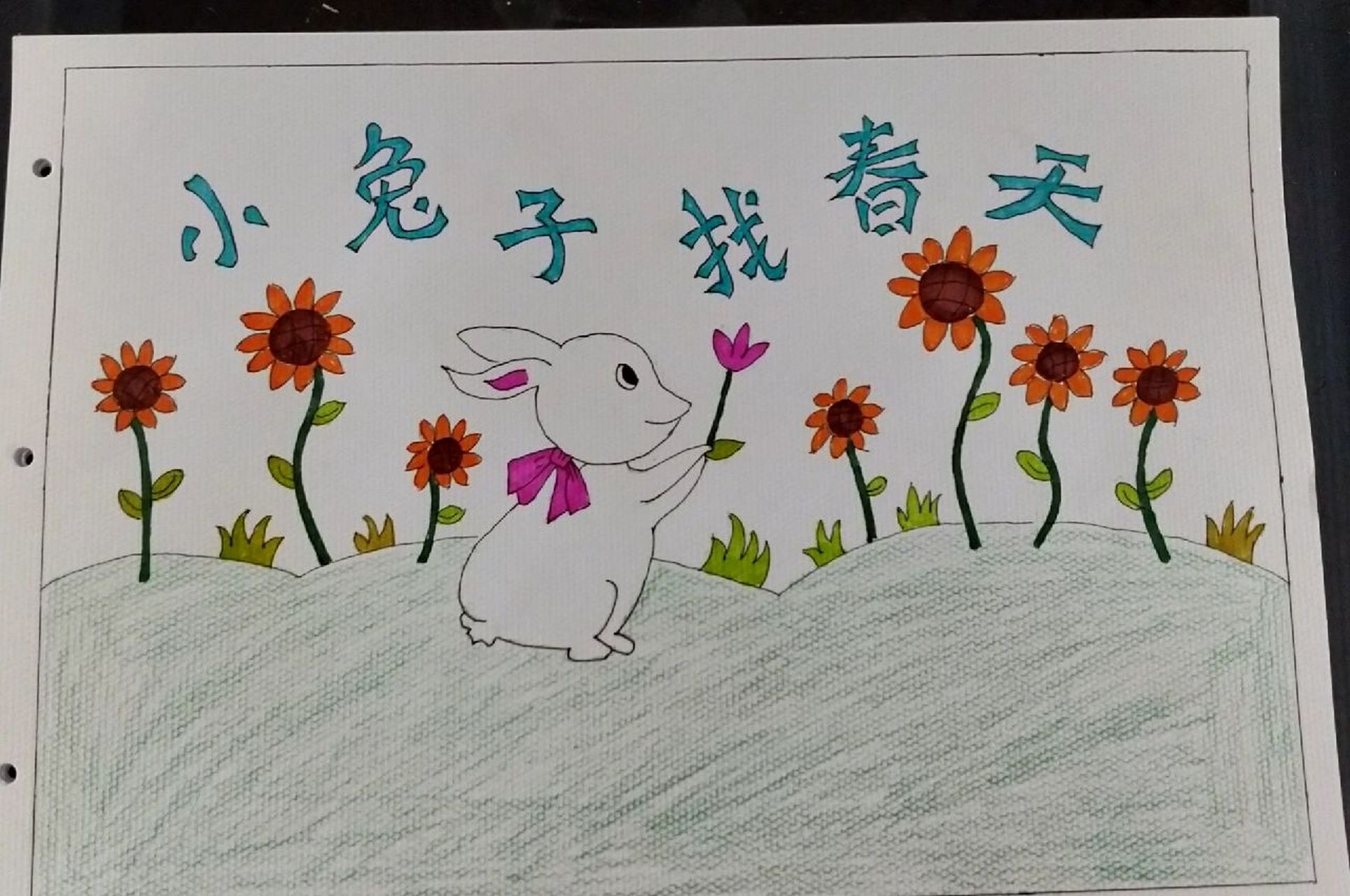 小兔子找春天绘本制作图片