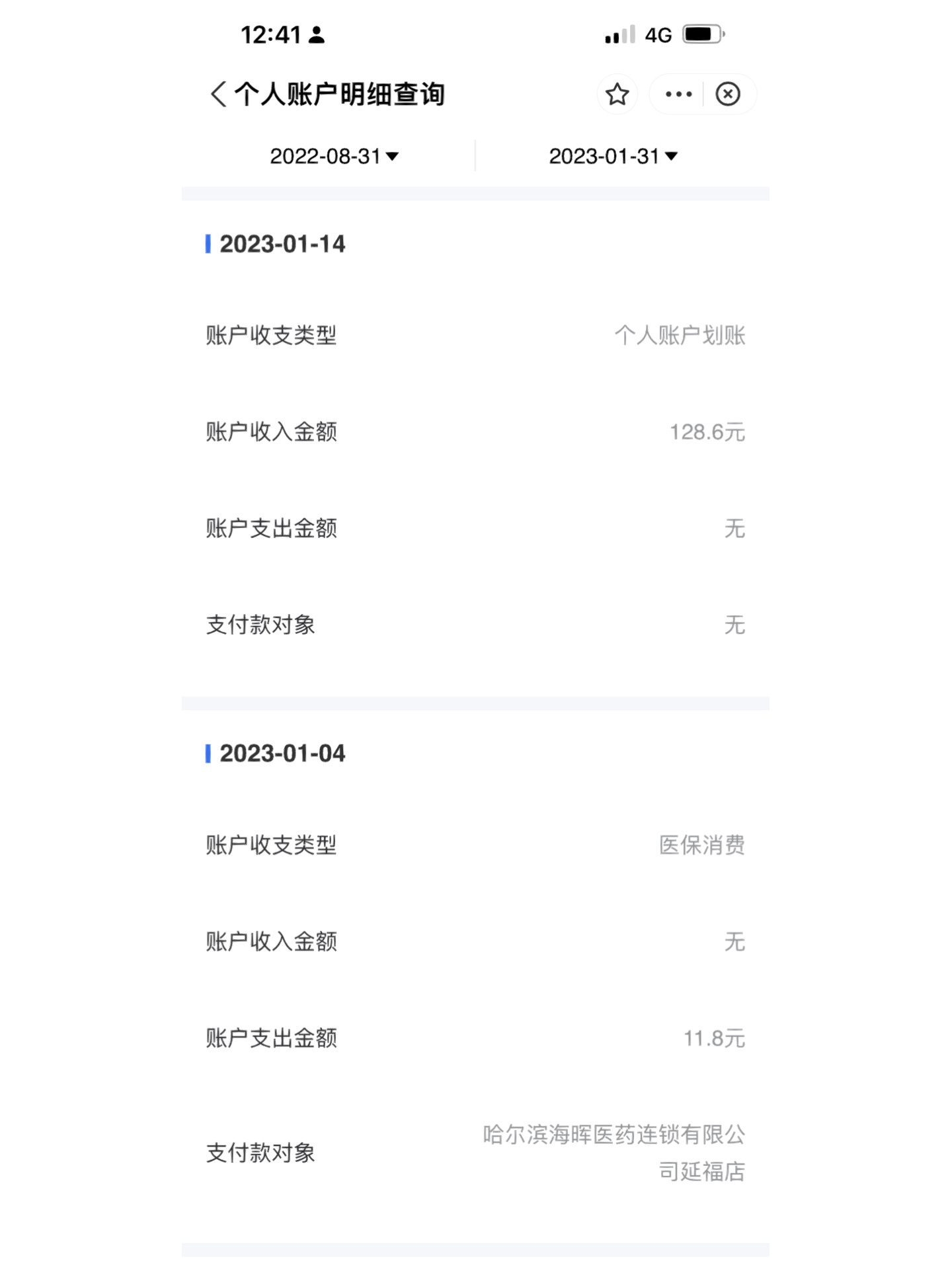 哈尔滨职工医保个人账户2023/1月划拨128 2022年每月划拨个人账户还