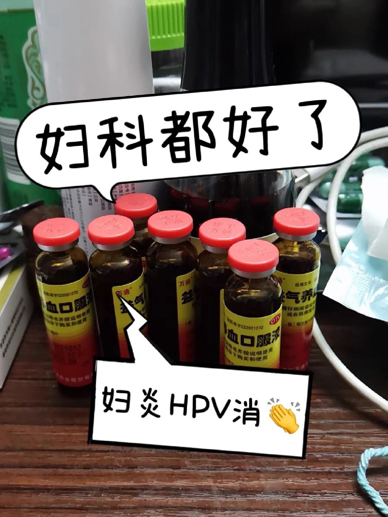 几个公认好用的妇科克星 76【益身灵丸】 ——补气养血,益精安神.