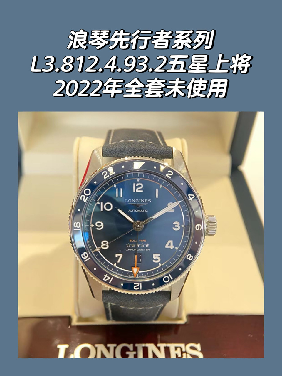 2五星上将 浪琴先行者l3.812.4.93.