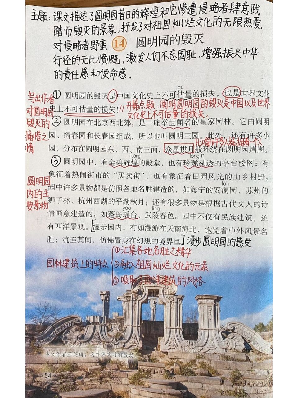 五年级上册——第14课《圆明园的毁灭》课堂笔记