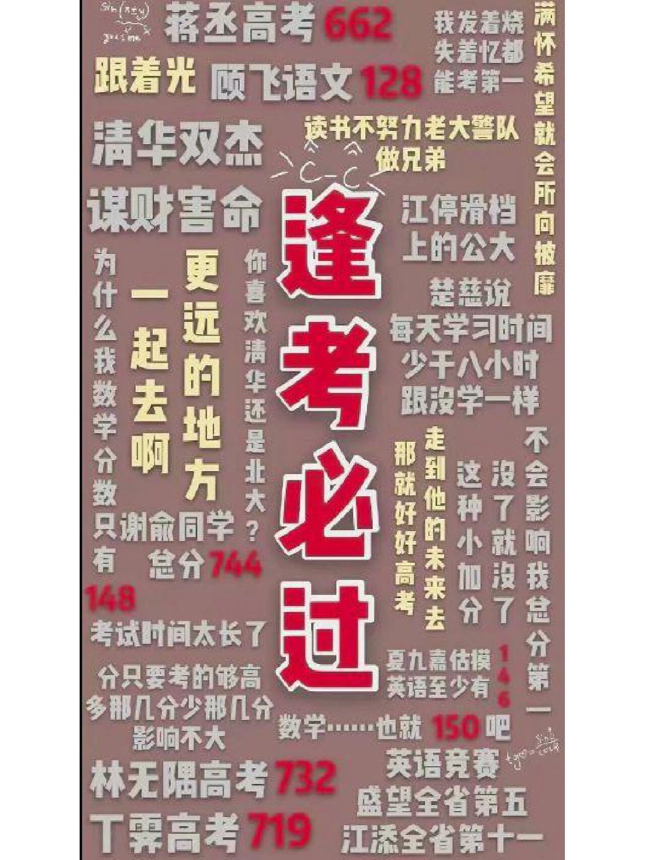 祝原耽学霸们保佑我逢考必过!金榜题名!