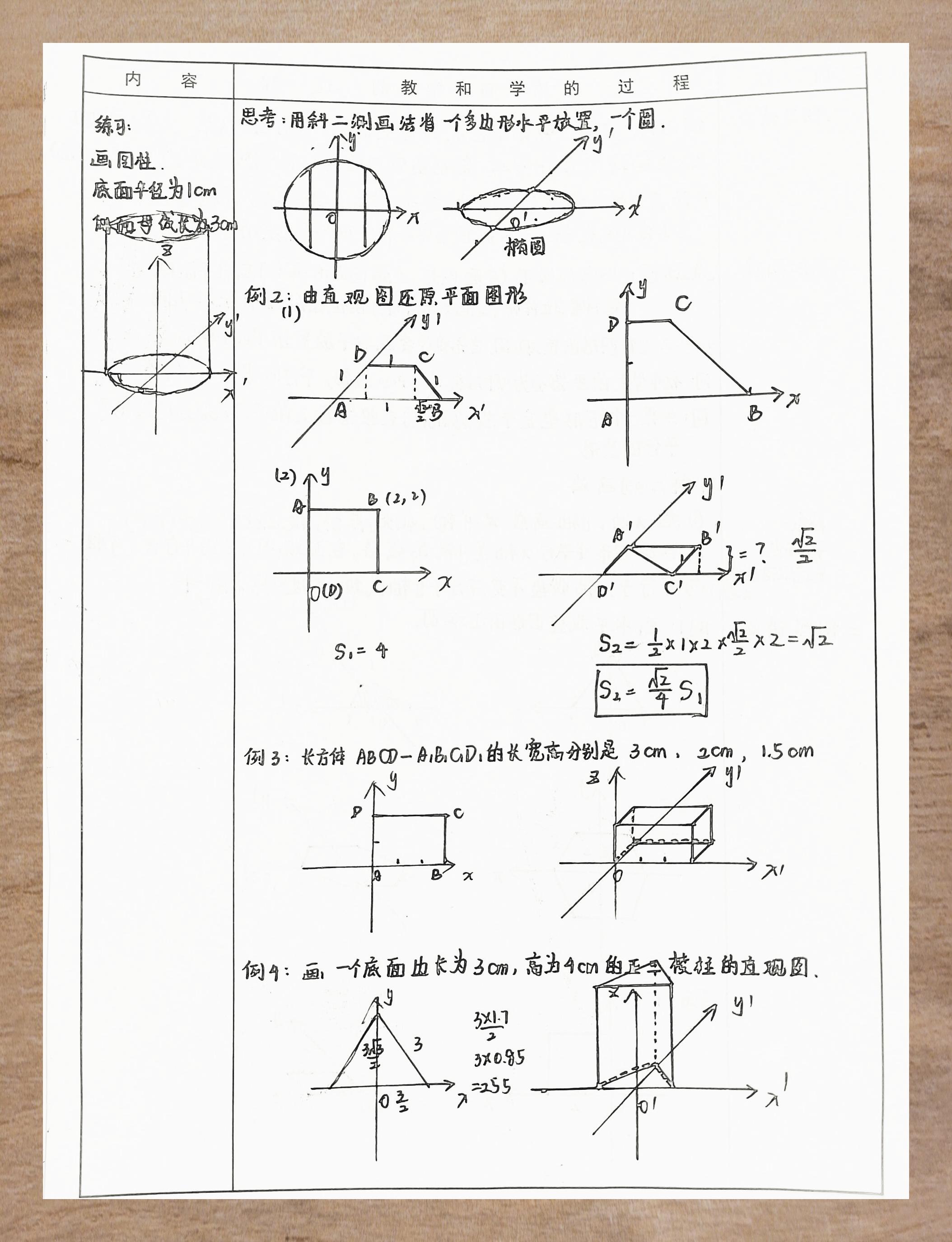 斜二测法绘制直观图