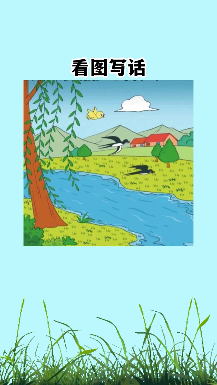 一二年级看图写话《美丽的春天》范文