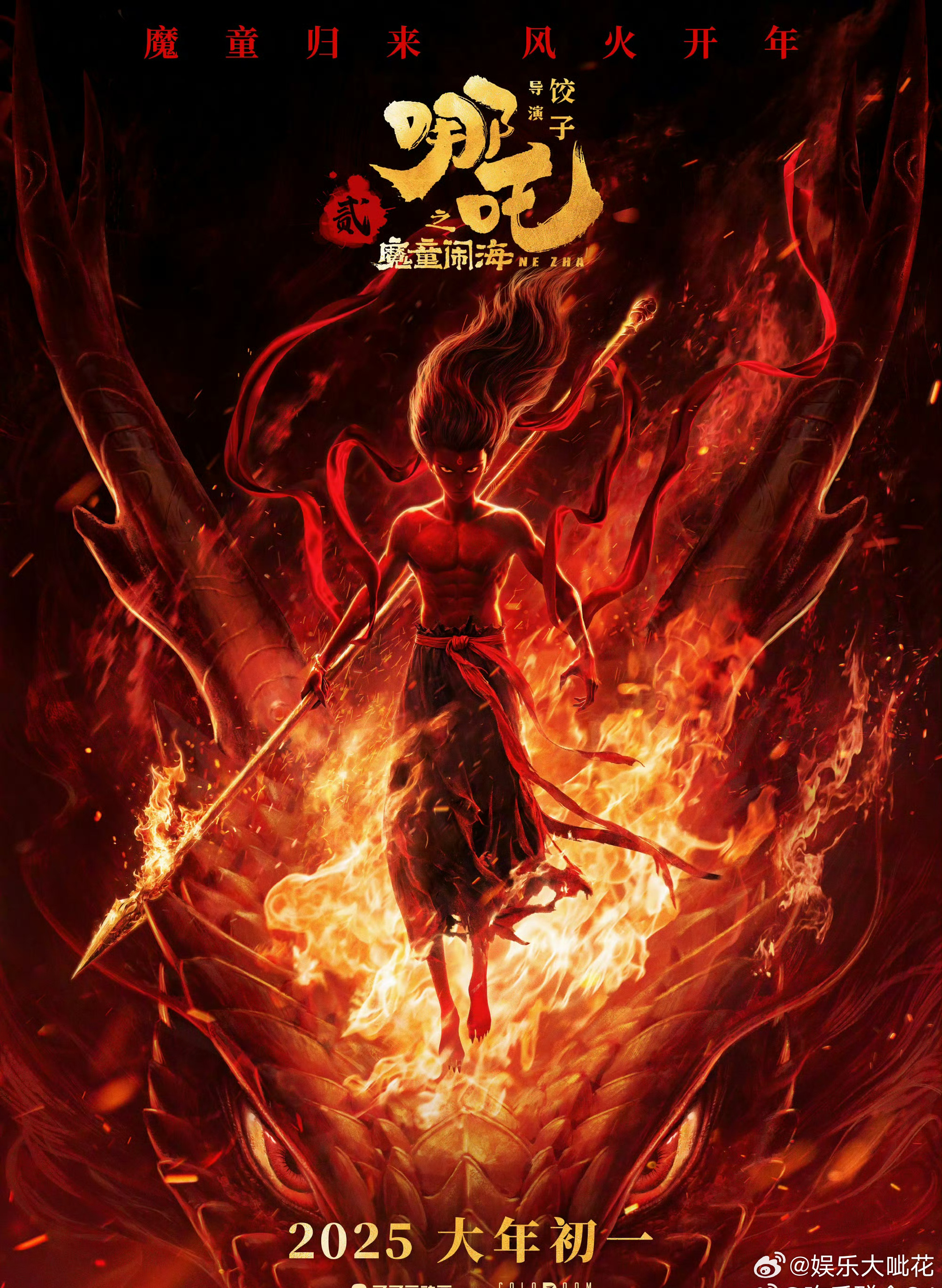 妈惹电影《哪吒之魔童闹海》2025年大年初一上映!