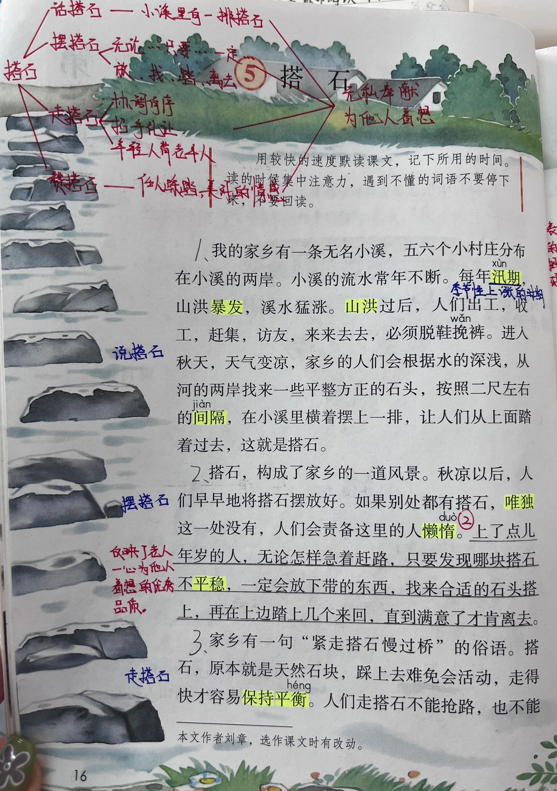 部编版五年级上册语文第5课《搭石》