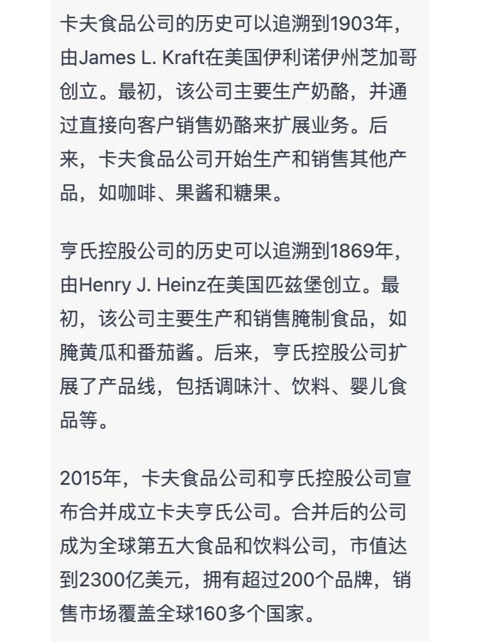 每天认识一家百年企业|卡夫亨氏公司 卡夫食品公司的历史可以追溯到