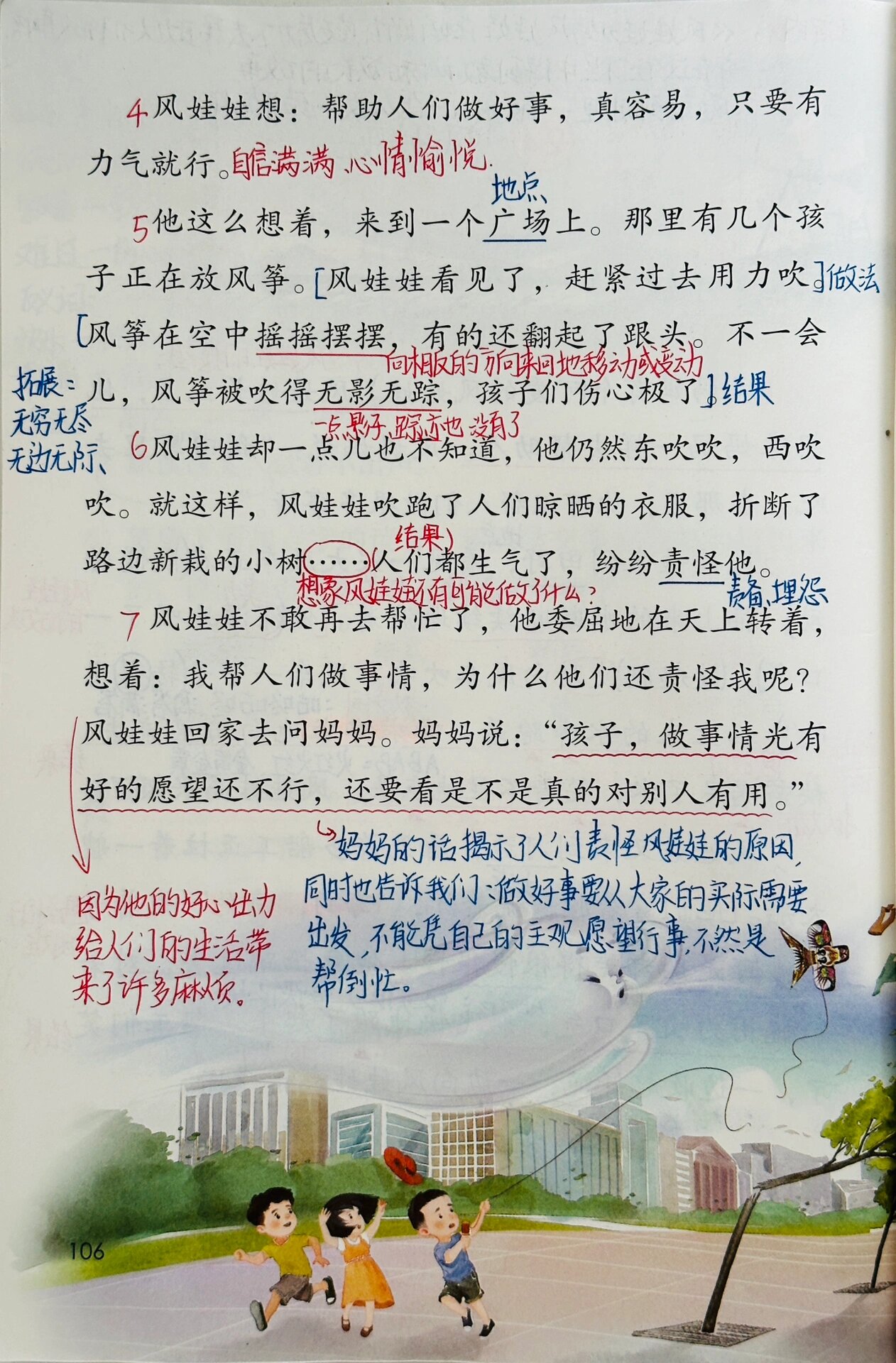 二上语文|第24课《风娃娃》课堂重点笔记