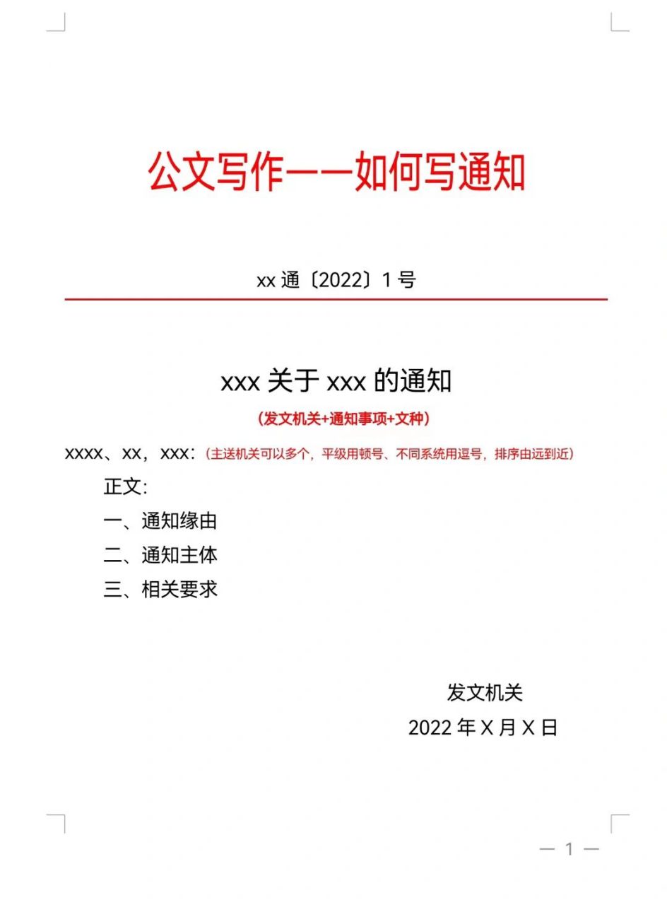 公文写作|通知 会议通知 指示类通知 通知是公文写作中应用最广泛,写