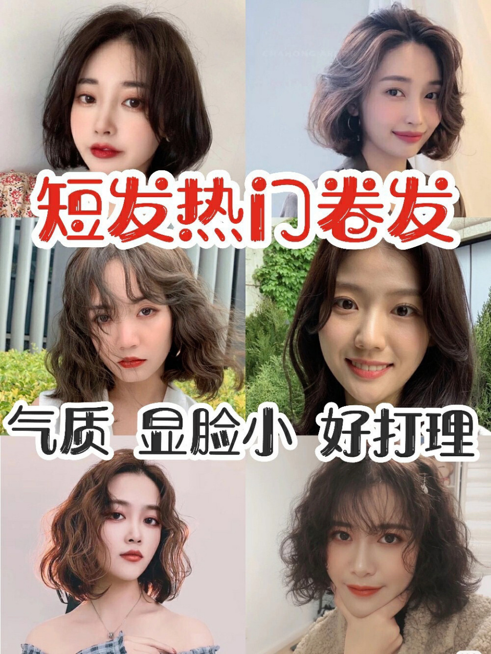 2021年短发烫发大合集 花了一上午给各位仙女整理了一些爆款烫发合理