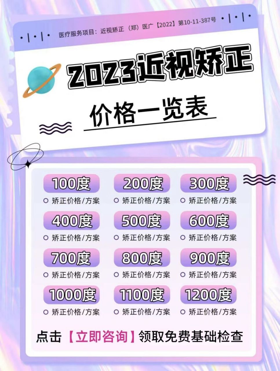 2023鄭州近視手術價格大公開!