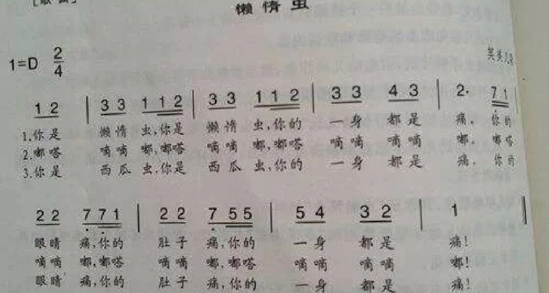 儿歌简谱《懒惰虫》适合小班演唱,汪老师经典