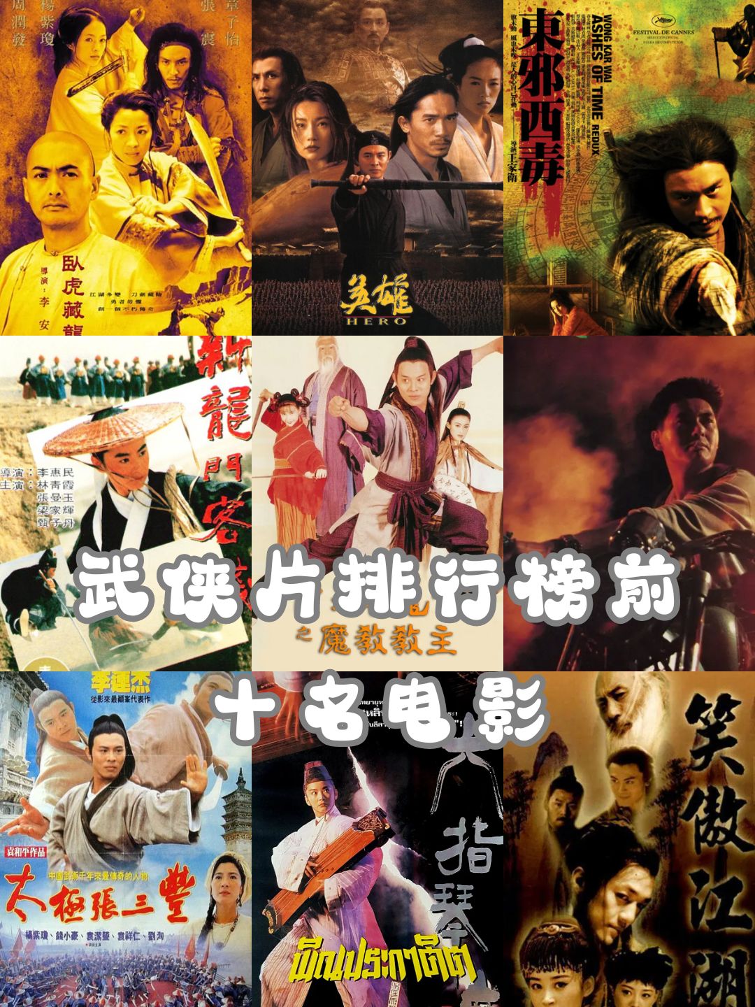 武侠片排行榜前十名电影